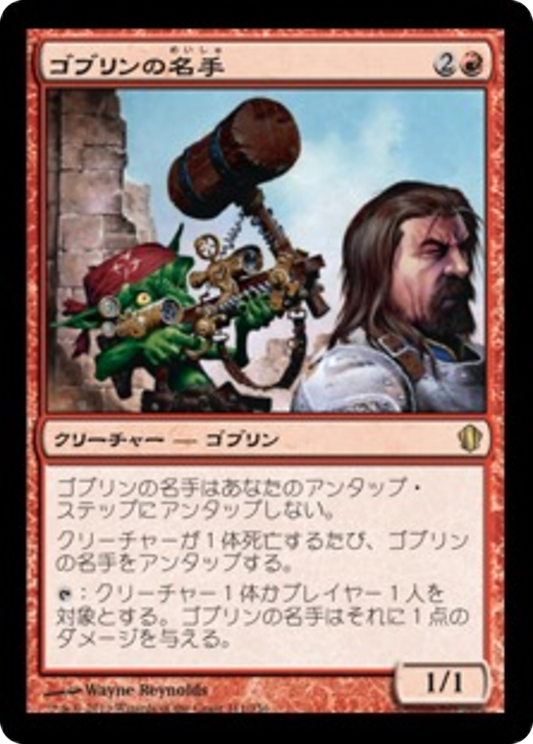 Goblin Sharpshooter (C13) #111 [JA/N] s/o