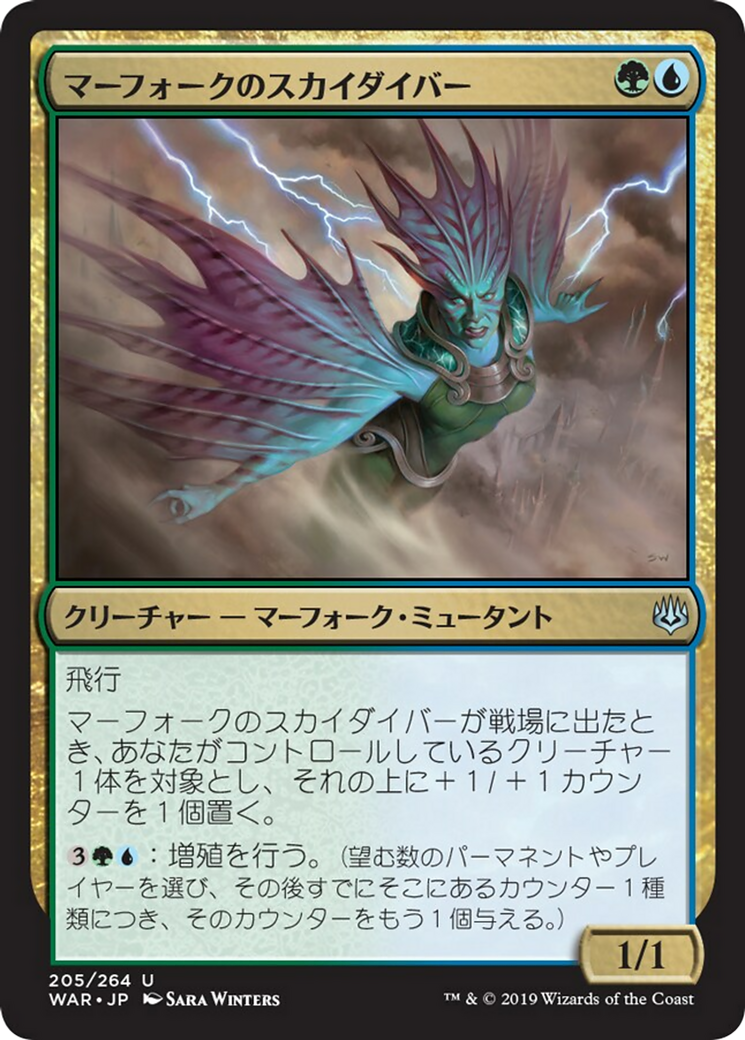Merfolk Skydiver (WAR) #205 [JA/N] s/o