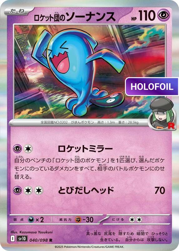 Team Rocket's Wobbuffet (SV10) #040 [JA/H]