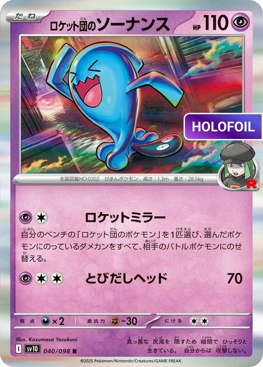 Team Rocket's Wobbuffet (SV10) #040 [JA/H]