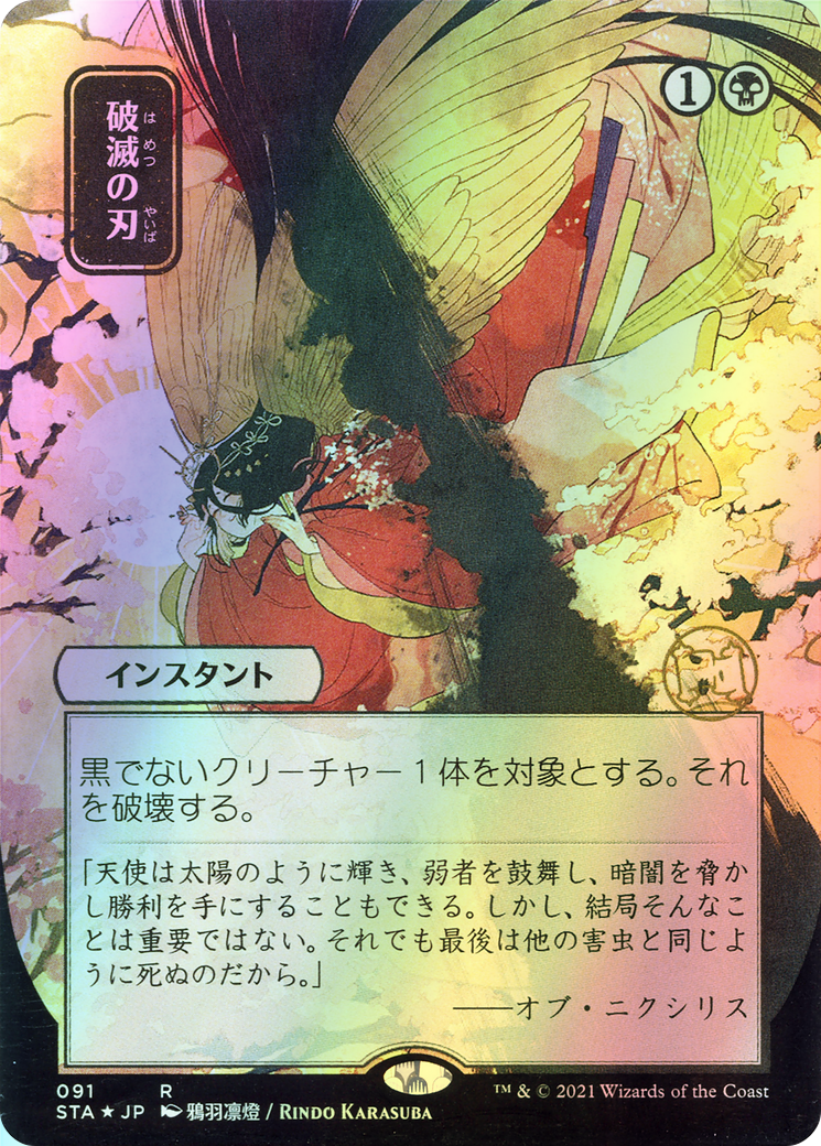 Doom Blade (STA) #91 [JA/F]