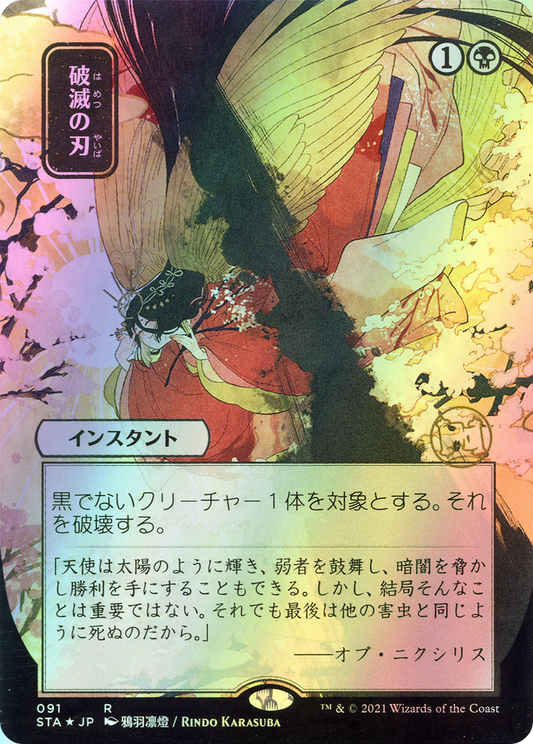 Doom Blade (STA) #91 [JA/F]