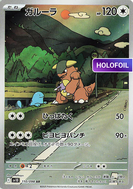 Kangaskhan - 110/098 (SV10) #110 [JA/H]