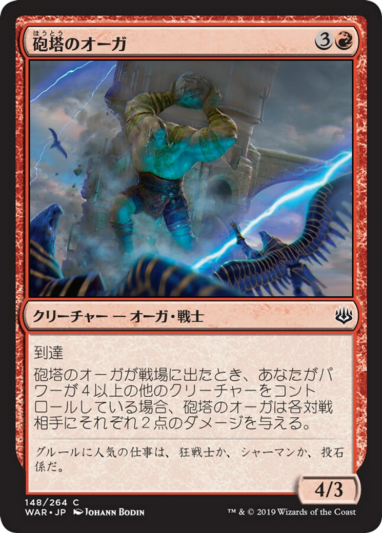 Turret Ogre (WAR) #148 [JA/N]