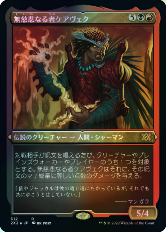 Kaervek the Merciless (2X2) #512 [JA/E]
