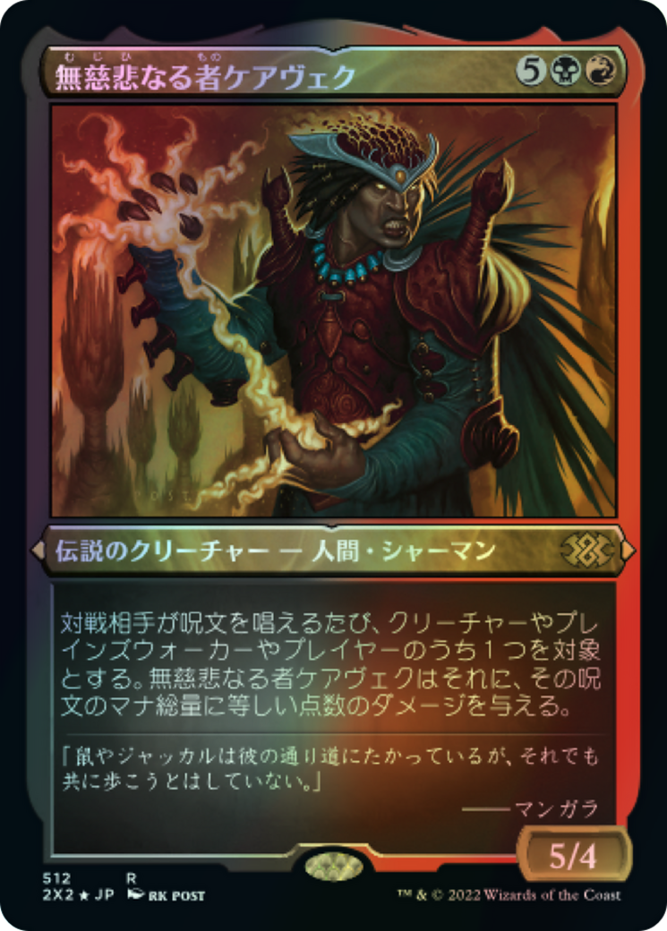 Kaervek the Merciless (2X2) #512 [JA/E]