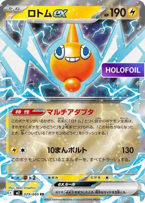 Rotom ex - 029/080 (M2) #029 [JA/H] s/o