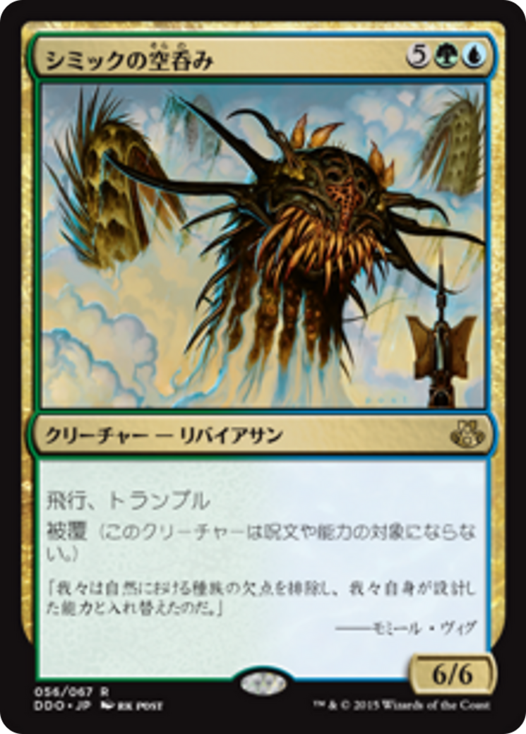 Simic Sky Swallower (DDO) #56 [JA/N]