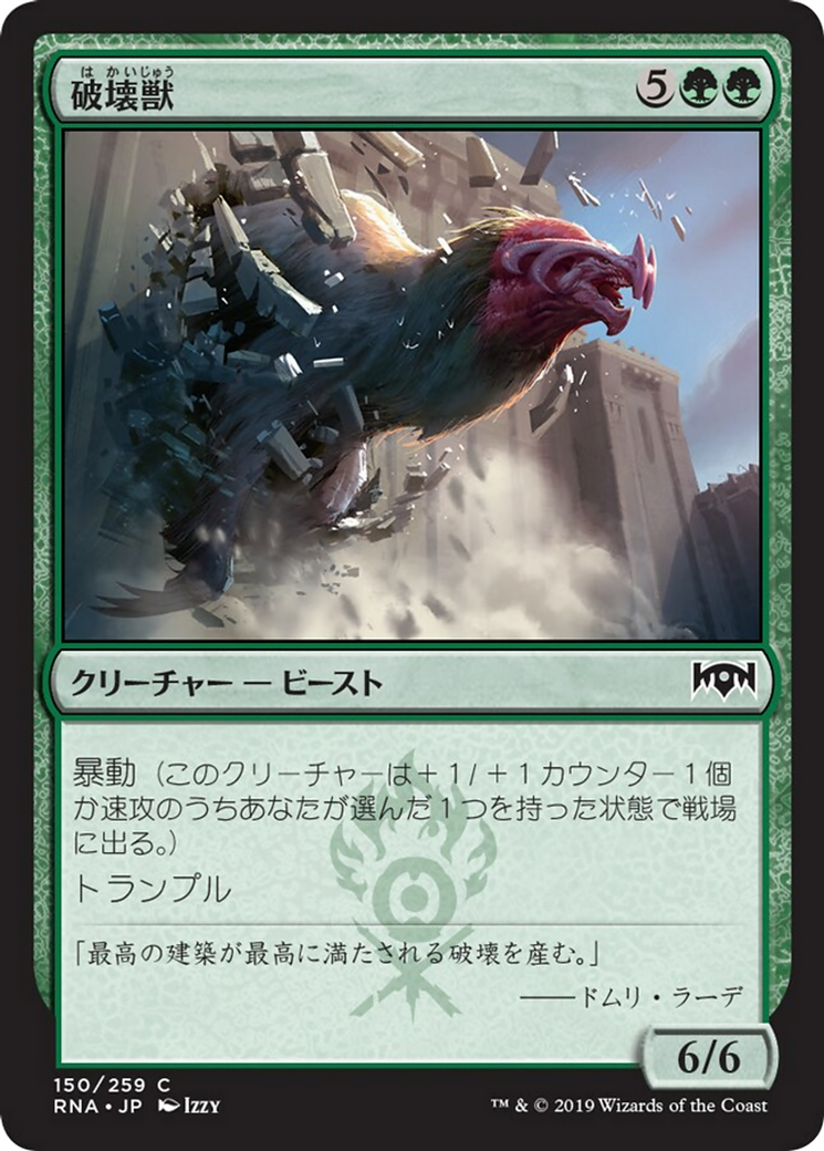 Wrecking Beast (RNA) #150 [JA/N]