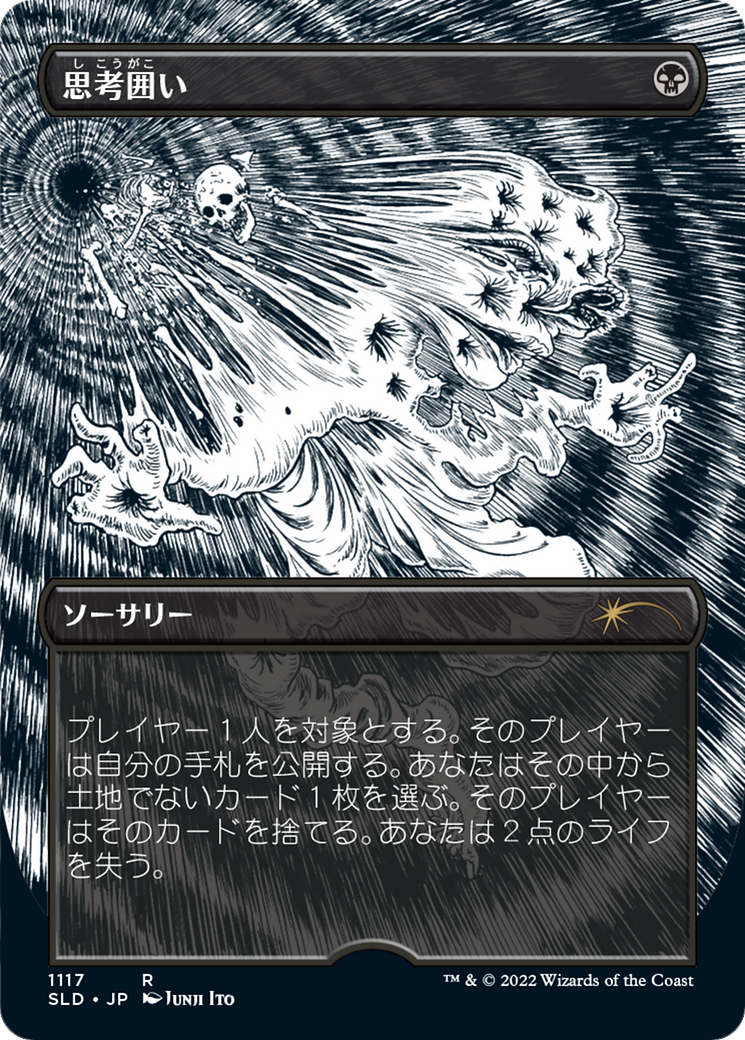 Thoughtseize (SLD) #1117 [JA/N]