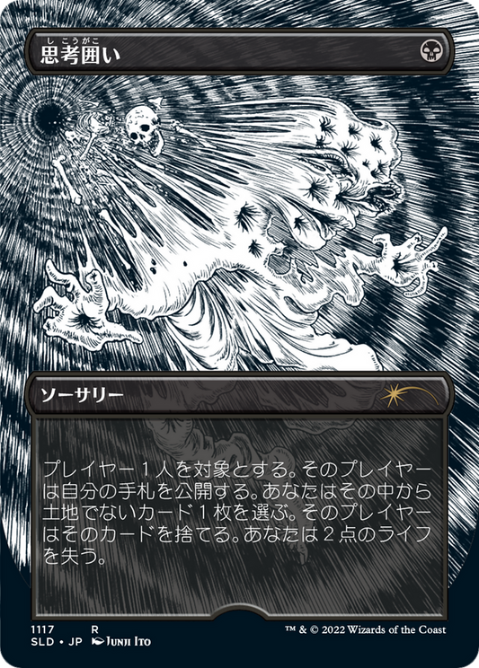Thoughtseize (SLD) #1117 [JA/N]