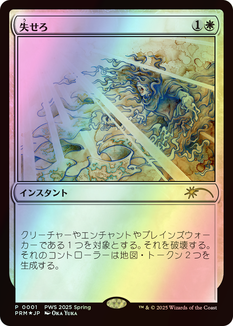 Get Lost (PWCS) #2025-1 [JA/F]