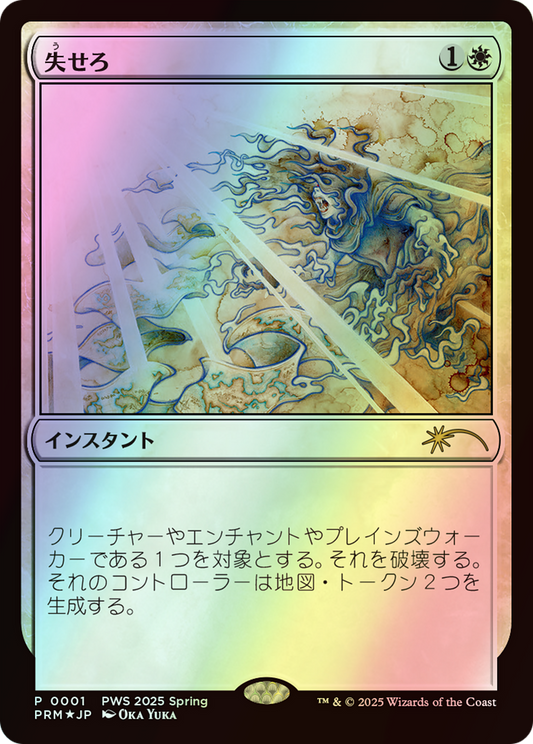Get Lost (PWCS) #2025-1 [JA/F]