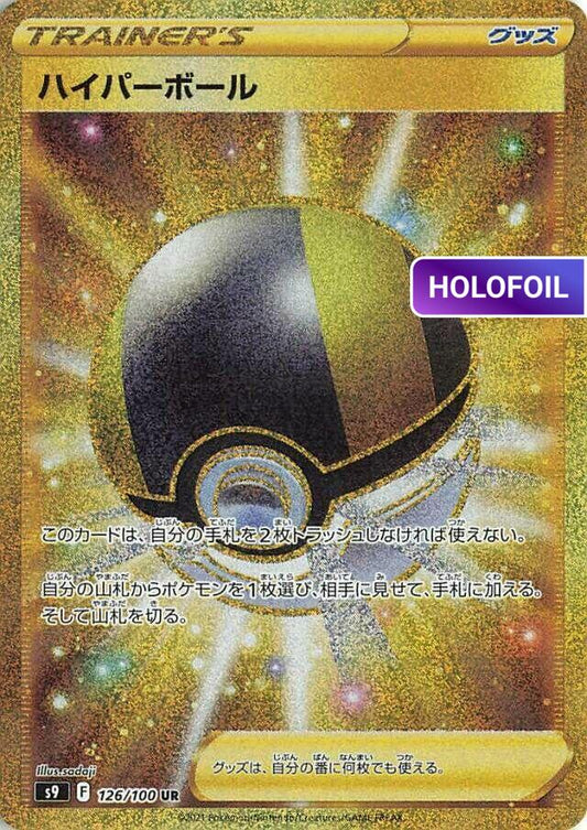 Ultra Ball - 126/100 (S9) #126 [JA/H] s/o