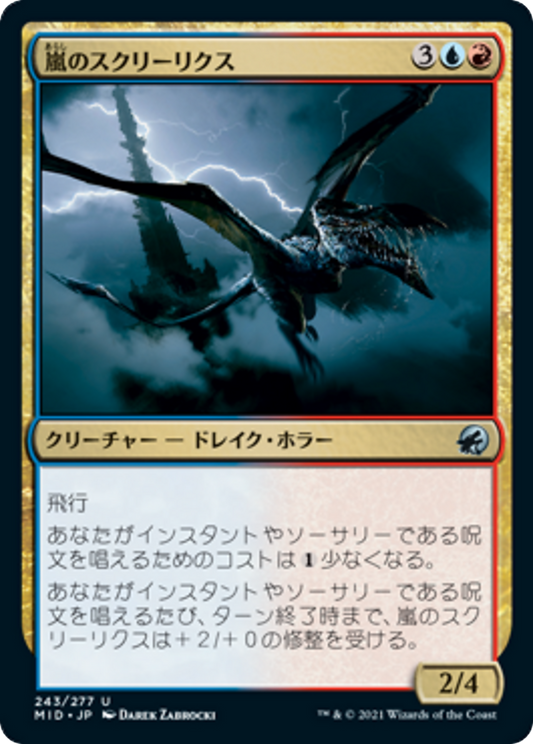 Storm Skreelix (MID) #243 [JA/N] s/o