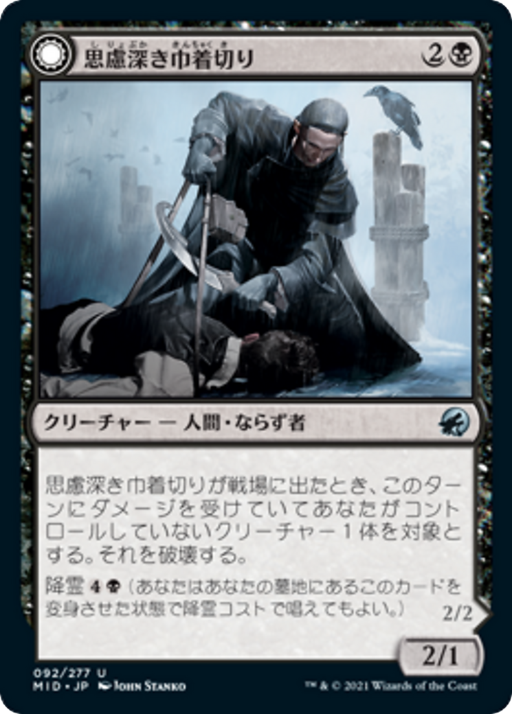 Covert Cutpurse // Covetous Geist (MID) #92 [JA/N] s/o