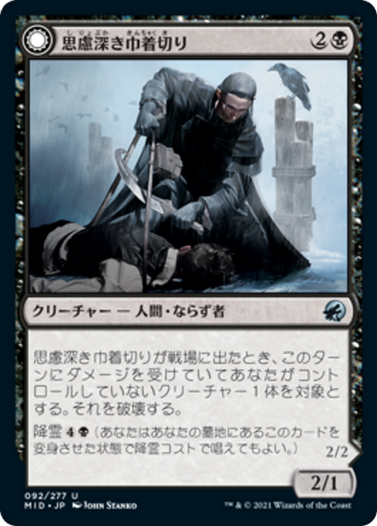 Covert Cutpurse // Covetous Geist (MID) #92 [JA/N] s/o
