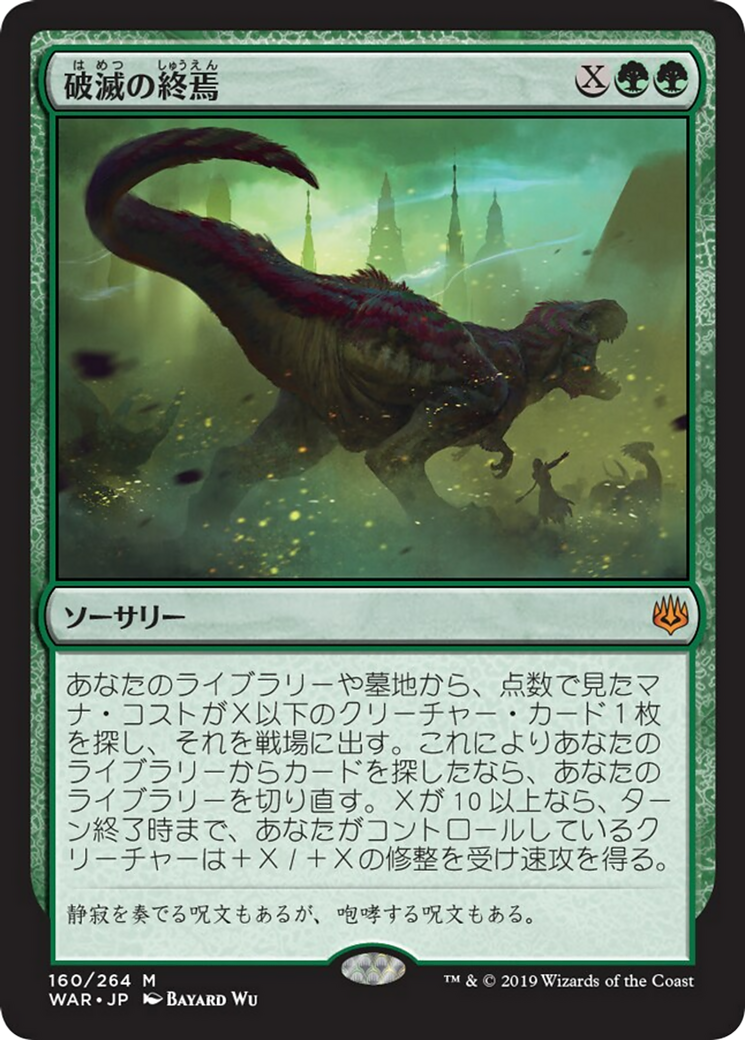 Finale of Devastation (WAR) #160 [JA/N] s/o