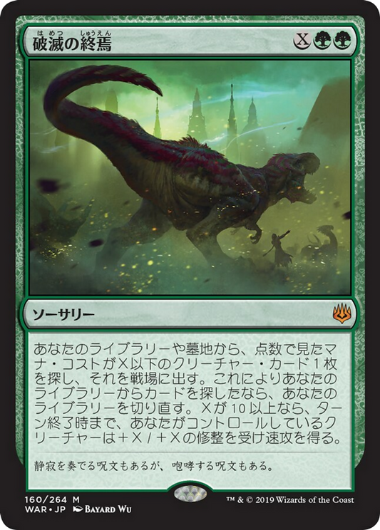 Finale of Devastation (WAR) #160 [JA/N] s/o
