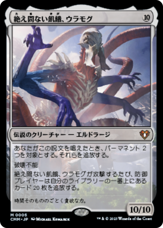 Ulamog, the Ceaseless Hunger (CMM) #5 [JA/N] s/o