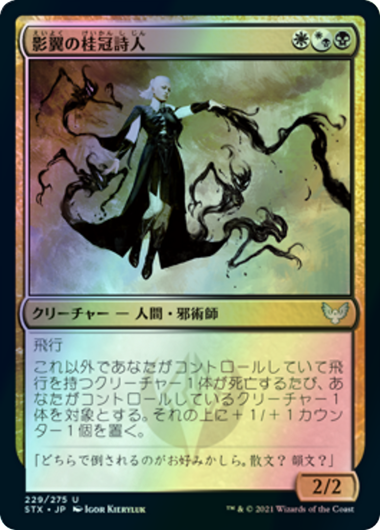 Shadewing Laureate (STX) #229 [JA/F]