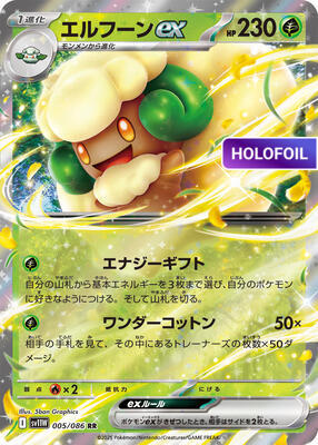 Whimsicott ex - 005/086 (SV11W) #005 [JA/H] s/o