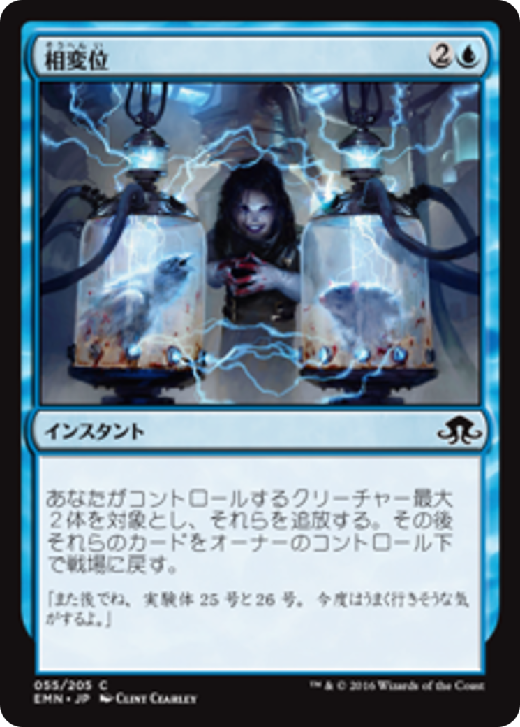 Displace (EMN) #55 [JA/N]