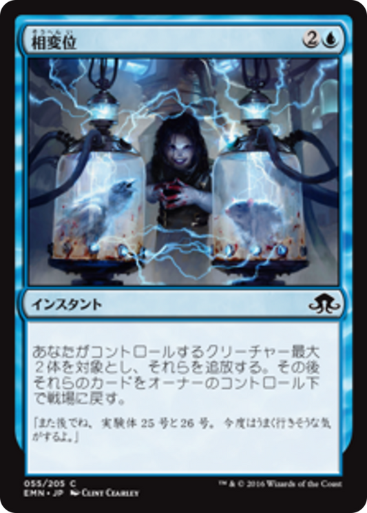 Displace (EMN) #55 [JA/N]