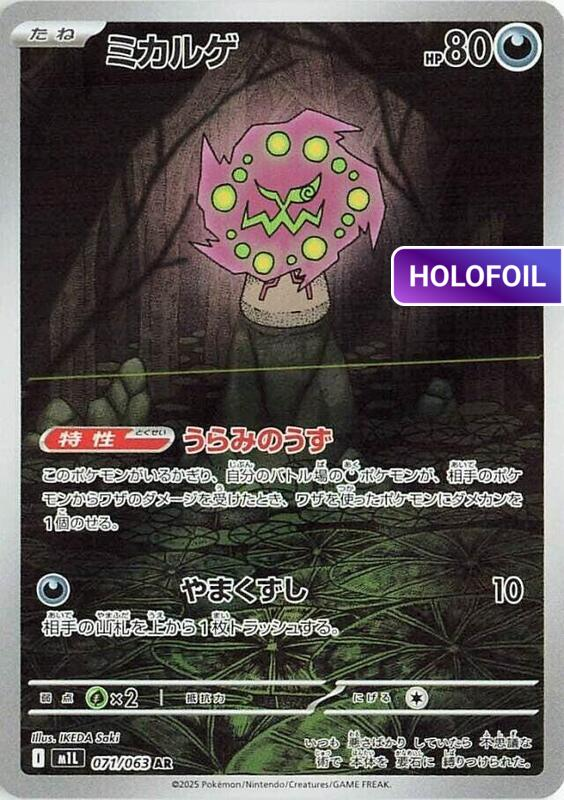 Spiritomb - 071/063 (M1L) #071 [JA/H]