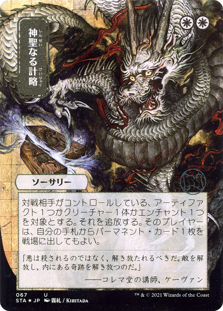 Divine Gambit (STA) #67 [JA/N]