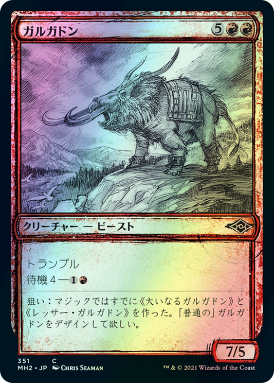 Gargadon (MH2) #351 [JA/F]