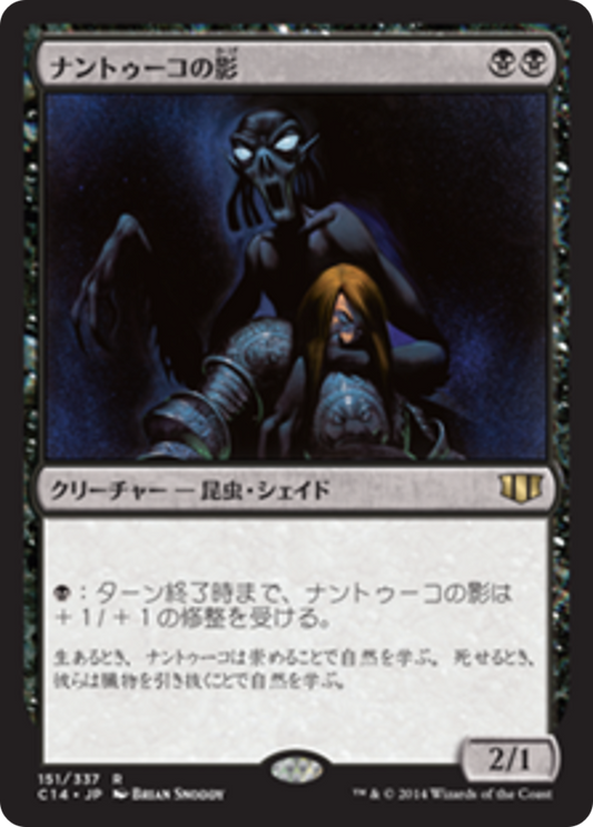 Nantuko Shade (C14) #151 [JA/N]