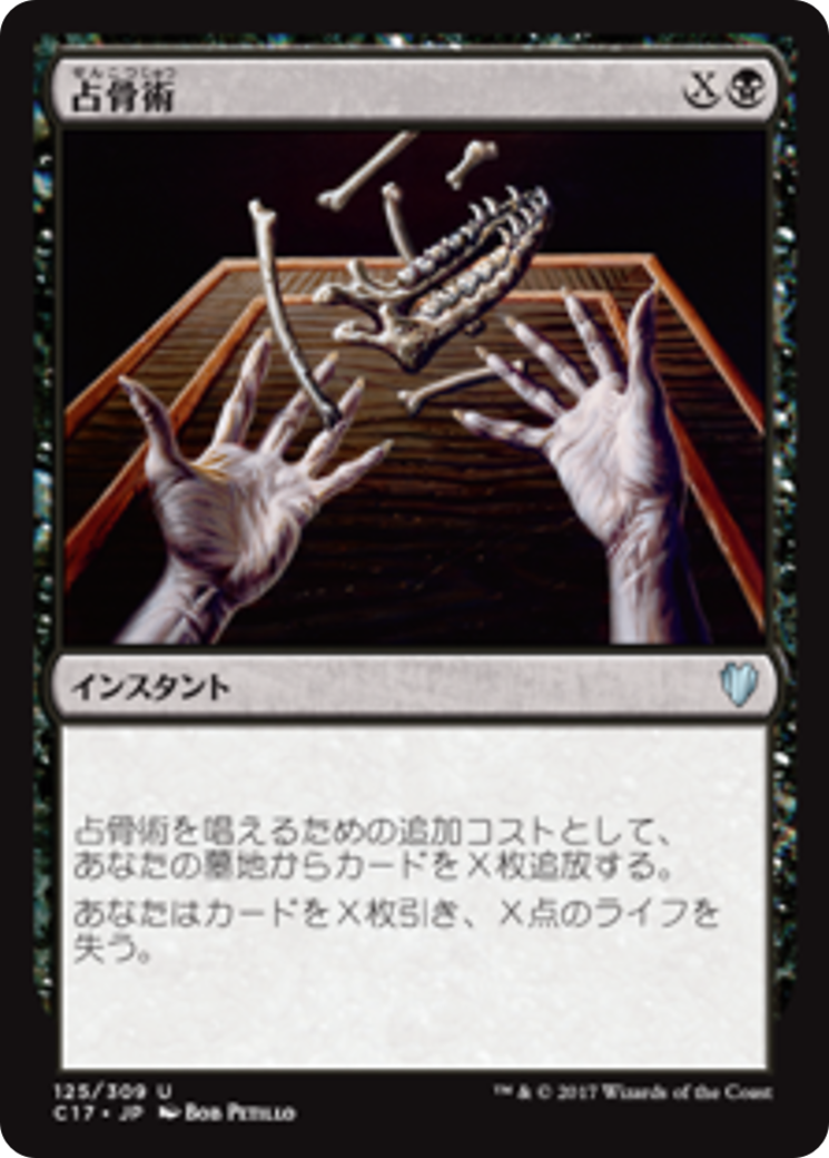 Skeletal Scrying (C17) #125 [JA/N]