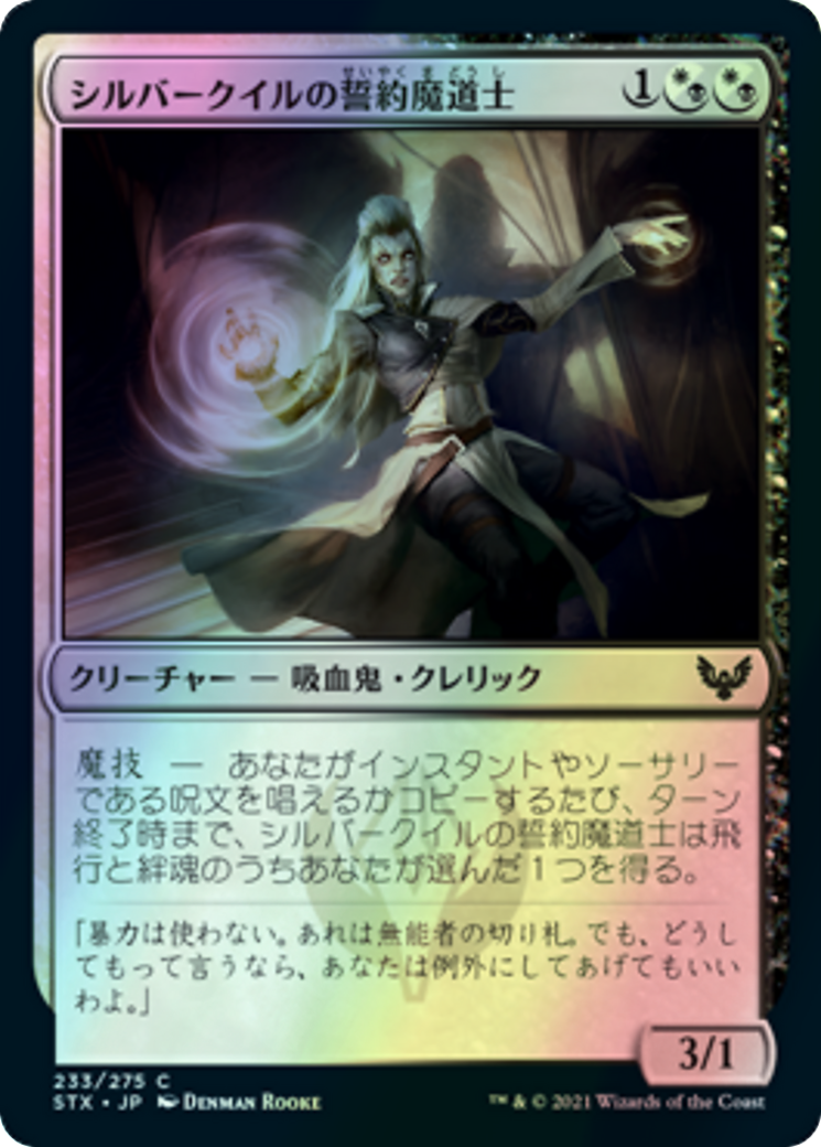 Silverquill Pledgemage (STX) #233 [JA/F]