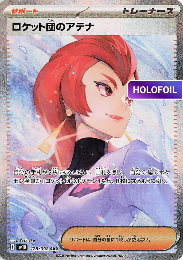 Team Rocket's Ariana - 128/098 (SV10) #128 [JA/H] s/o