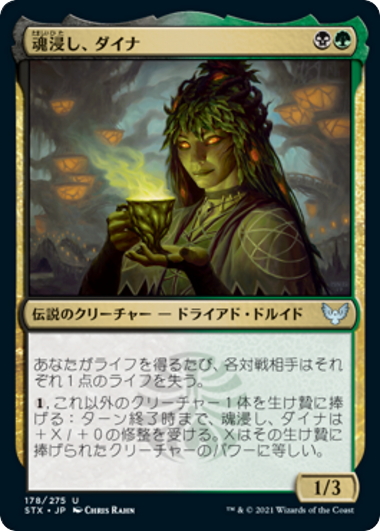 Dina, Soul Steeper (STX) #178 [JA/N]