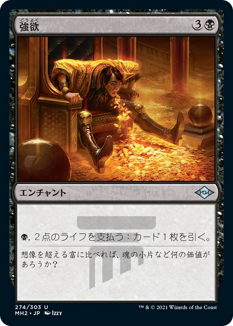 Greed (MH2) #274 [JA/N]