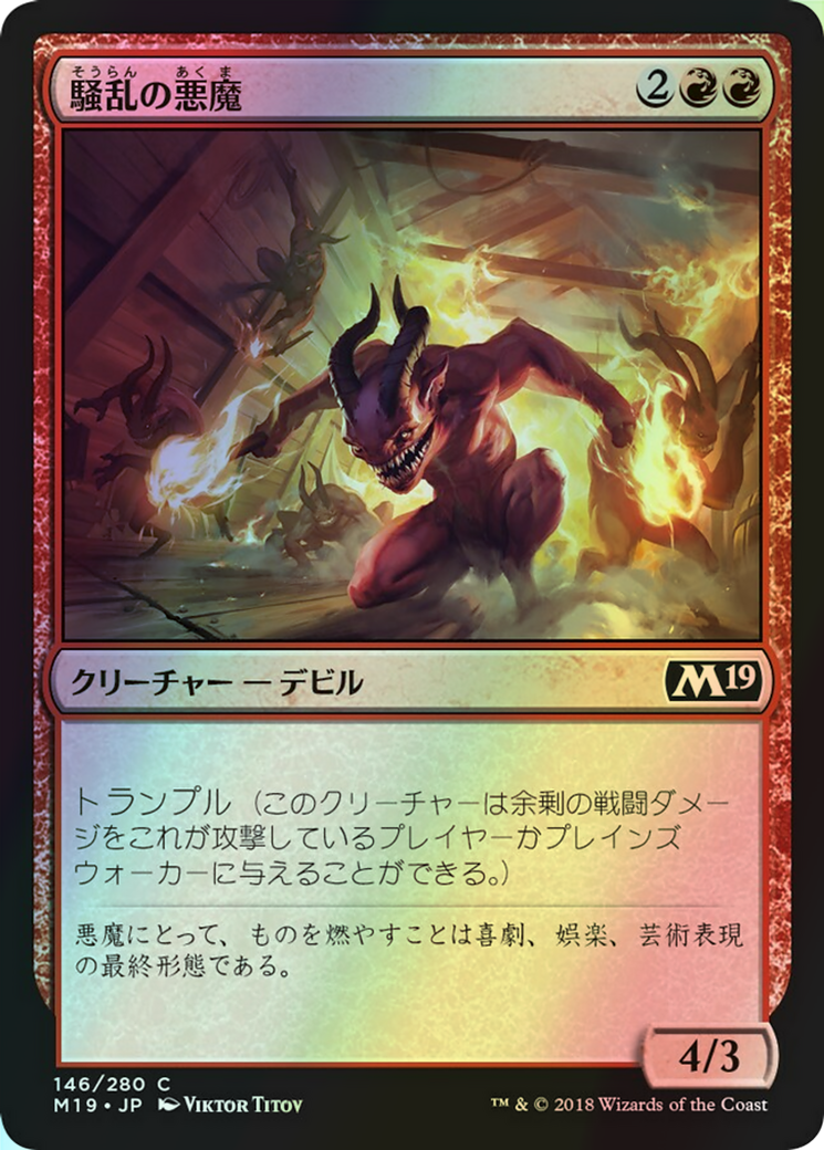 Havoc Devils (M19) #146 [JA/F]