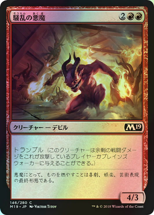 Havoc Devils (M19) #146 [JA/F]