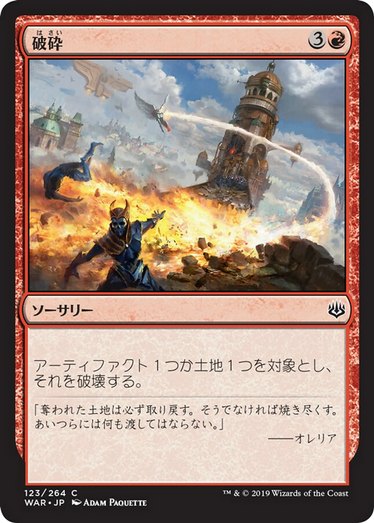 Demolish (WAR) #123 [JA/N]