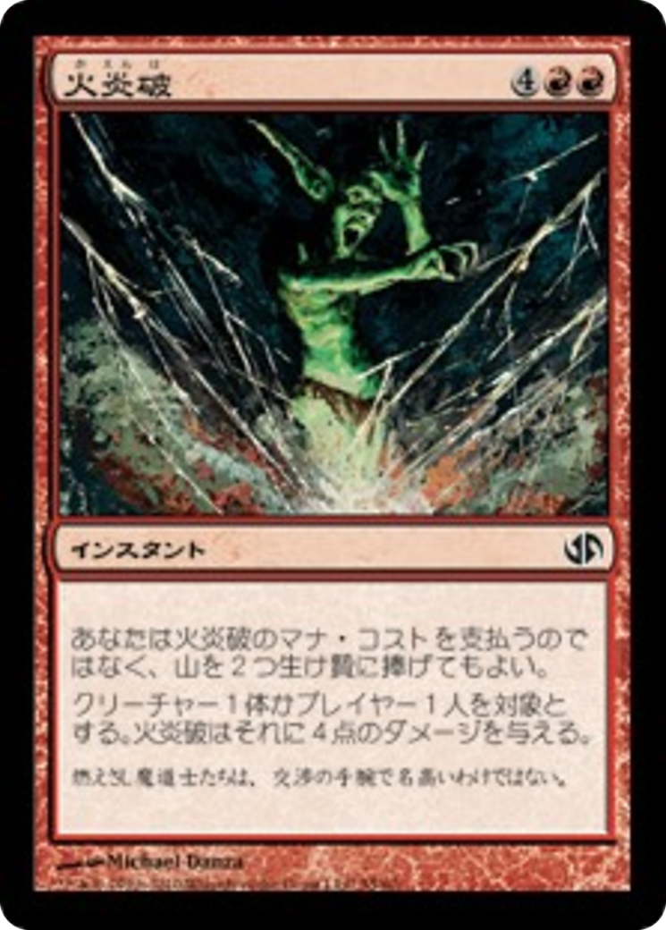 Fireblast (DD2) #55 [JA/N] s/o