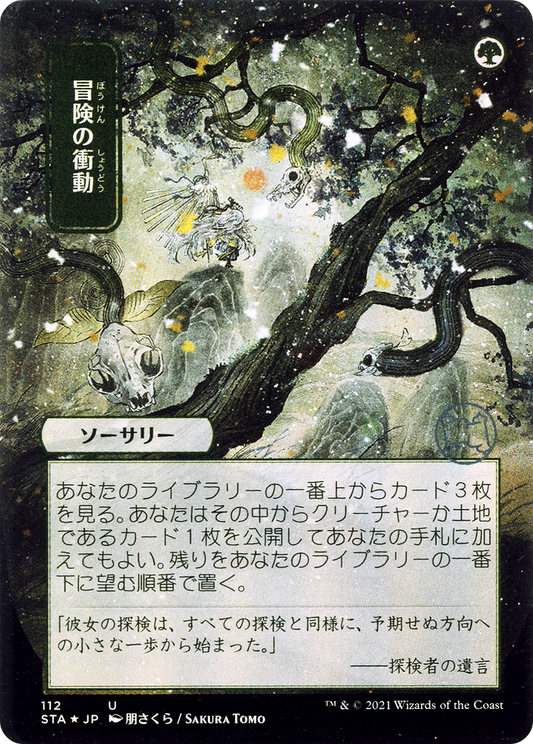 Adventurous Impulse (STA) #112 [JA/N]