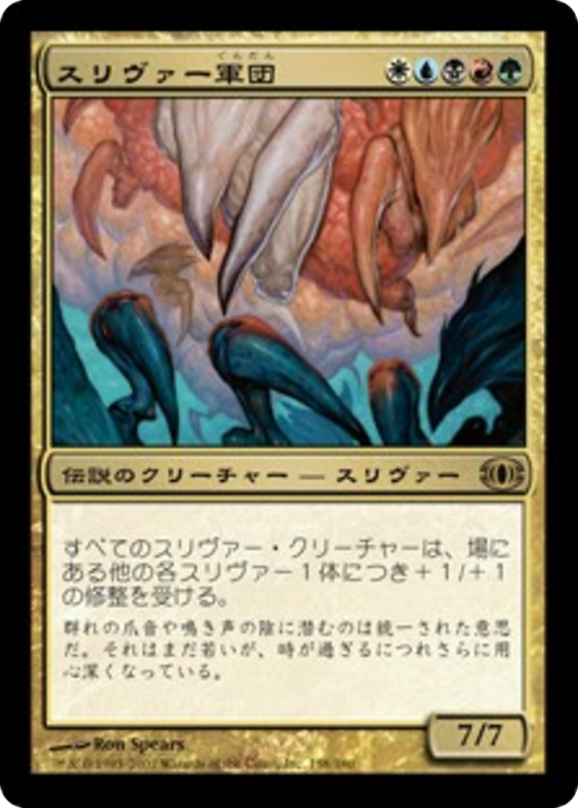 Sliver Legion (FUT) #158 [JA/N]