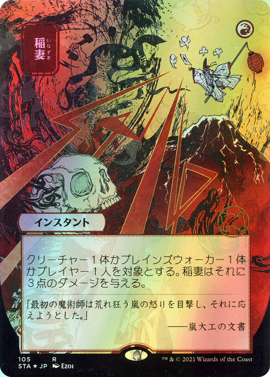 Lightning Bolt (STA) #105 [JA/E] s/o