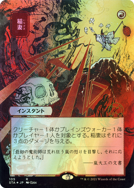 Lightning Bolt (STA) #105 [JA/E] s/o