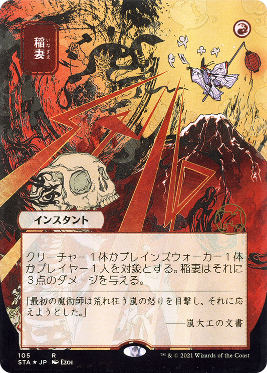 Lightning Bolt (STA) #105 [JA/N]