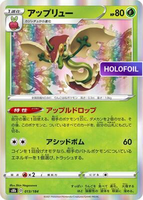 Flapple - 013/184 (S8B) #013 [JA/H]