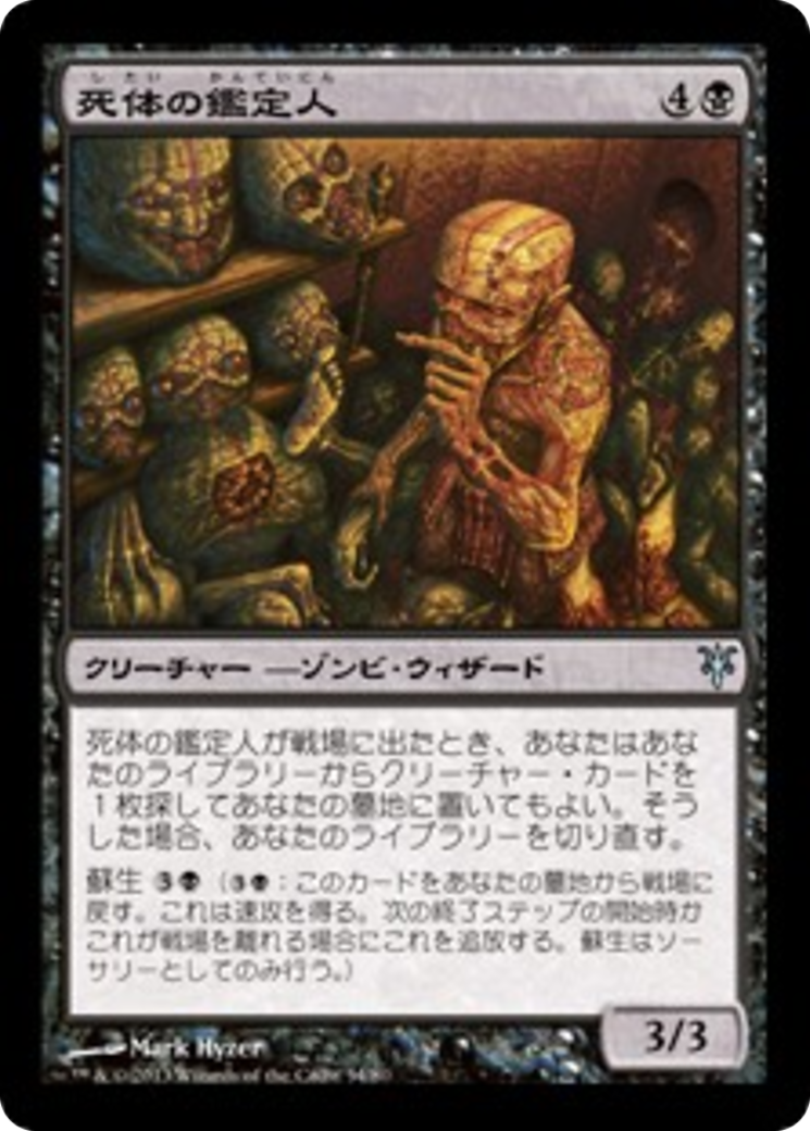 Corpse Connoisseur (DDK) #54 [JA/N] s/o