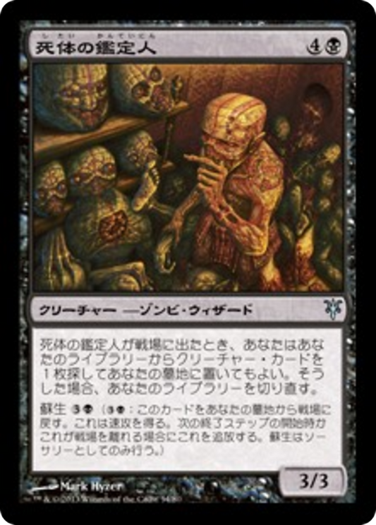 Corpse Connoisseur (DDK) #54 [JA/N] s/o
