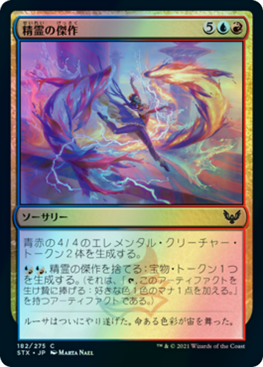 Elemental Masterpiece (STX) #182 [JA/F]